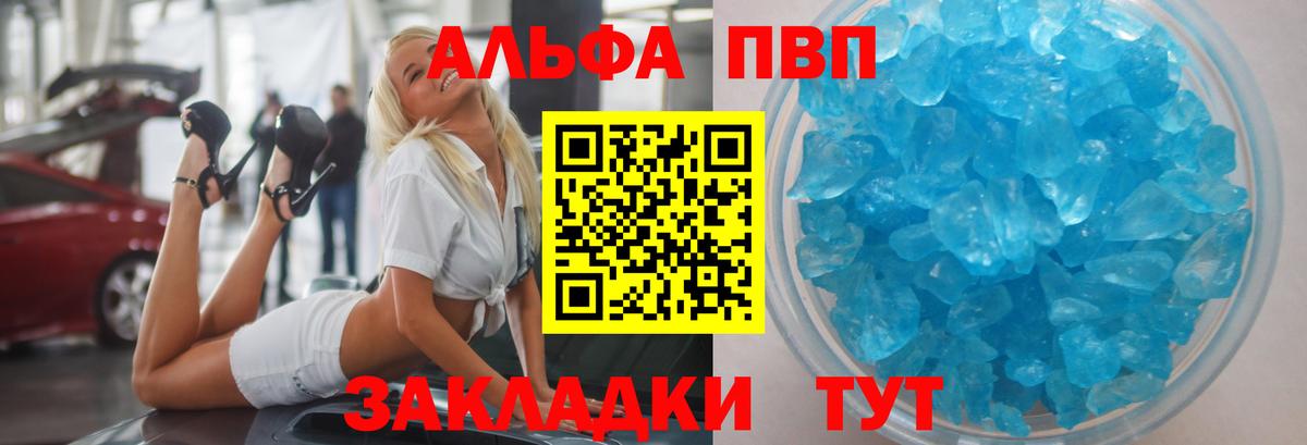 Alpha PVP Crystall  A PVP VHQ  А ПВП  Вход с VPN  наркошоп  A PVP кристаллы  Сегежа 