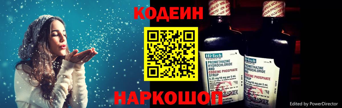 Кодеин напиток Lean (лин) Сегежа