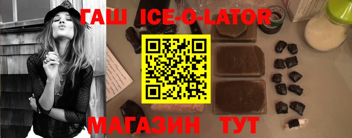 ГАШ Ice-O-Lator Сегежа